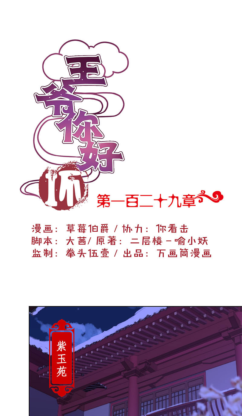 王爷你好坏-第一百二十九话