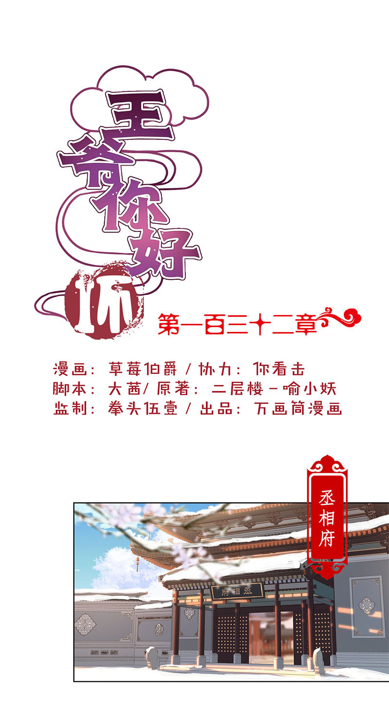 王爷你好坏-第一百三十二话