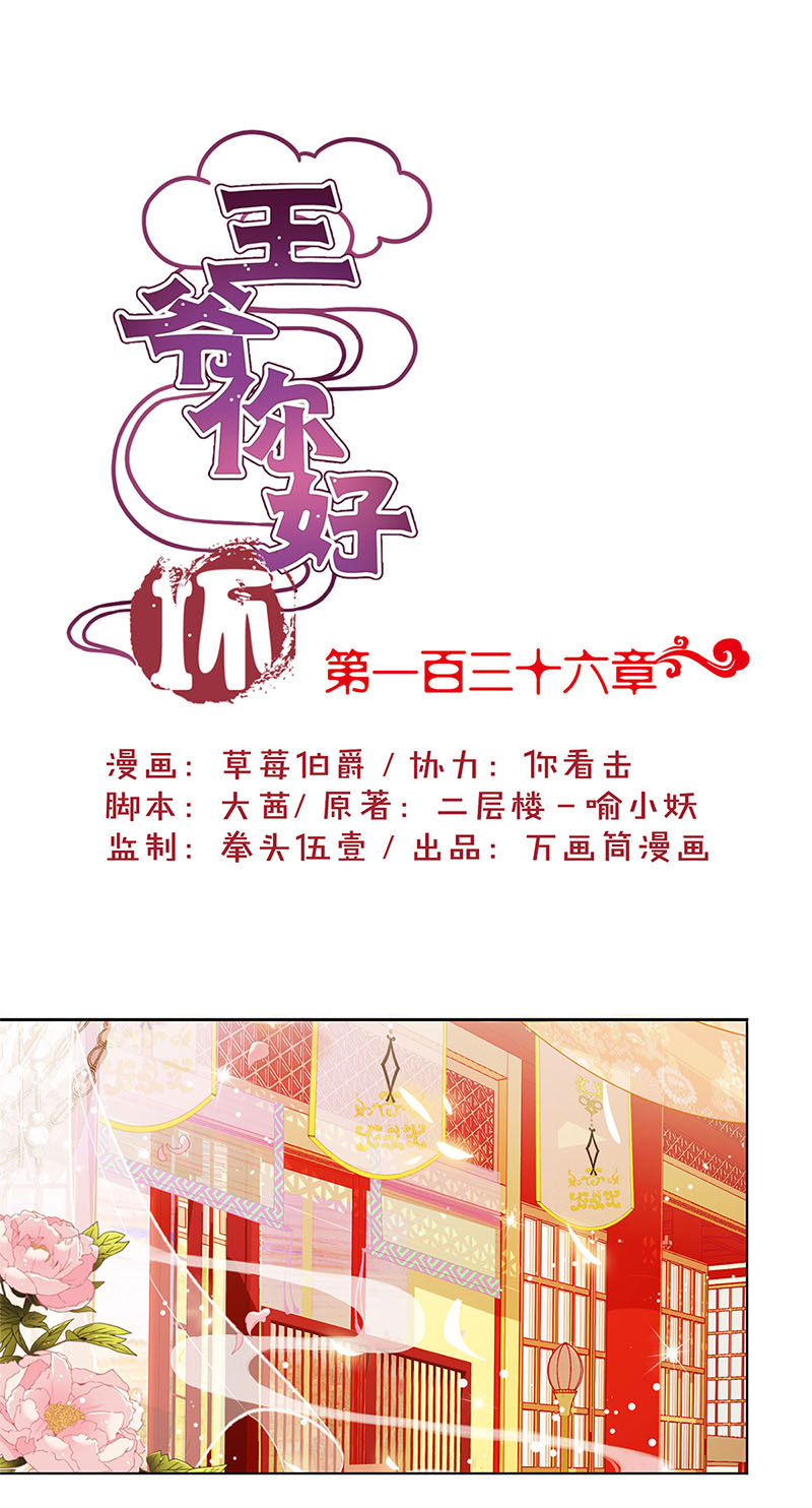 王爷你好坏-第一百三十六话