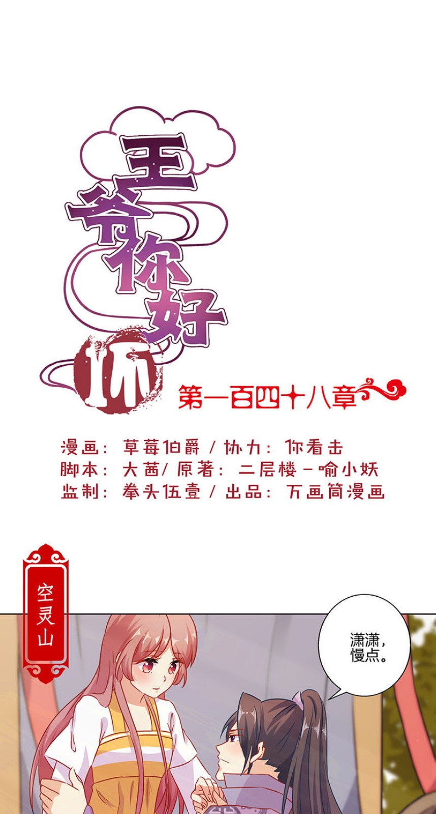 王爷你好坏-第一百四十八话