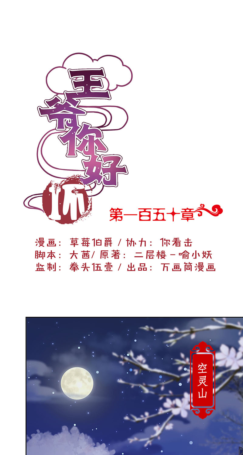 王爷你好坏-第一百五十话