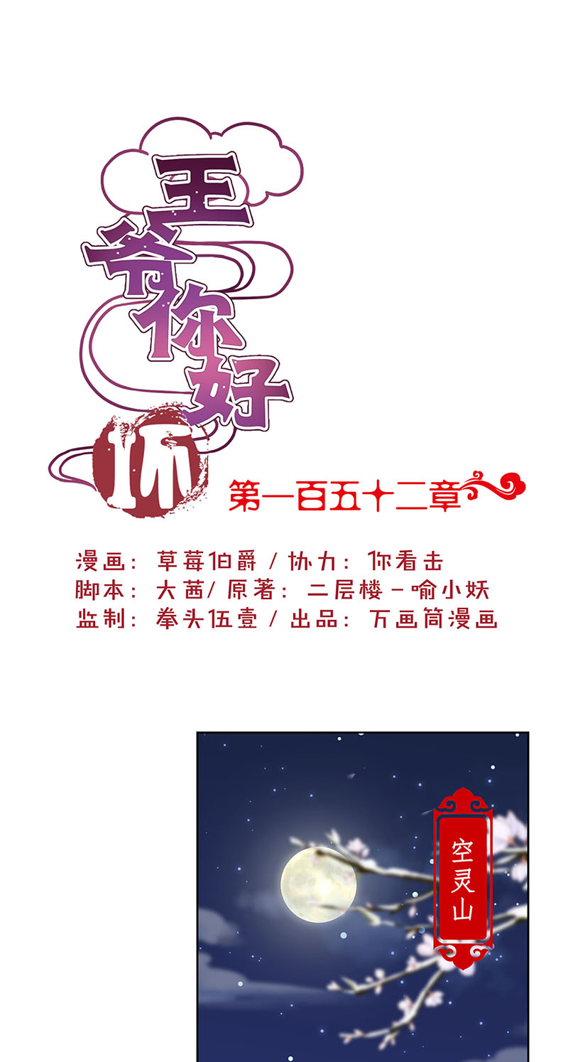 王爷你好坏-第一百五十二话