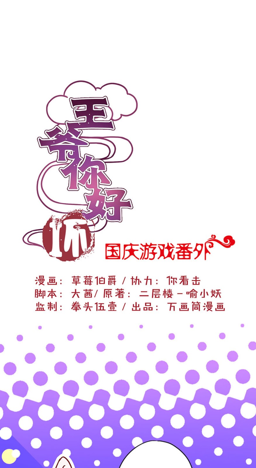 王爷你好坏-国庆番外