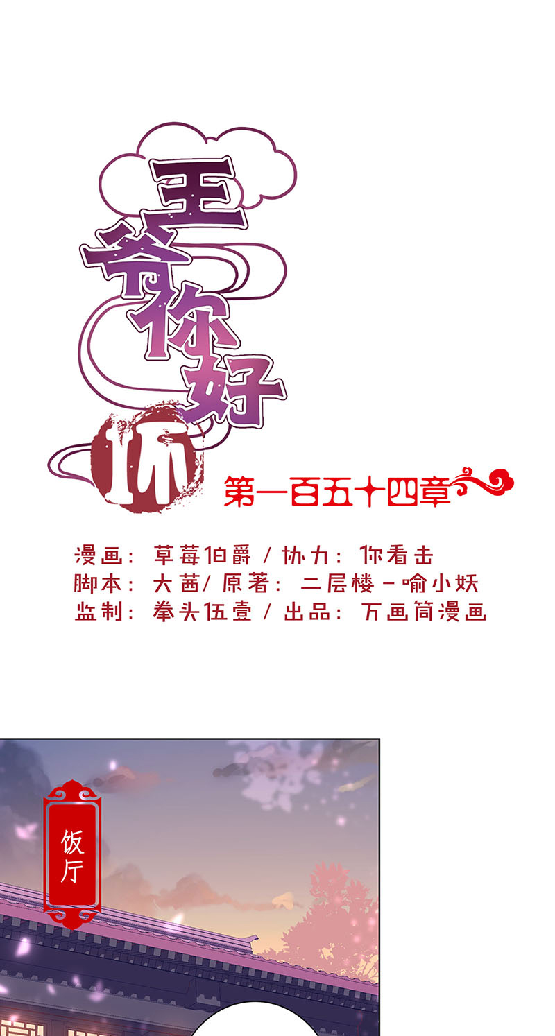 王爷你好坏-第一百五十四话