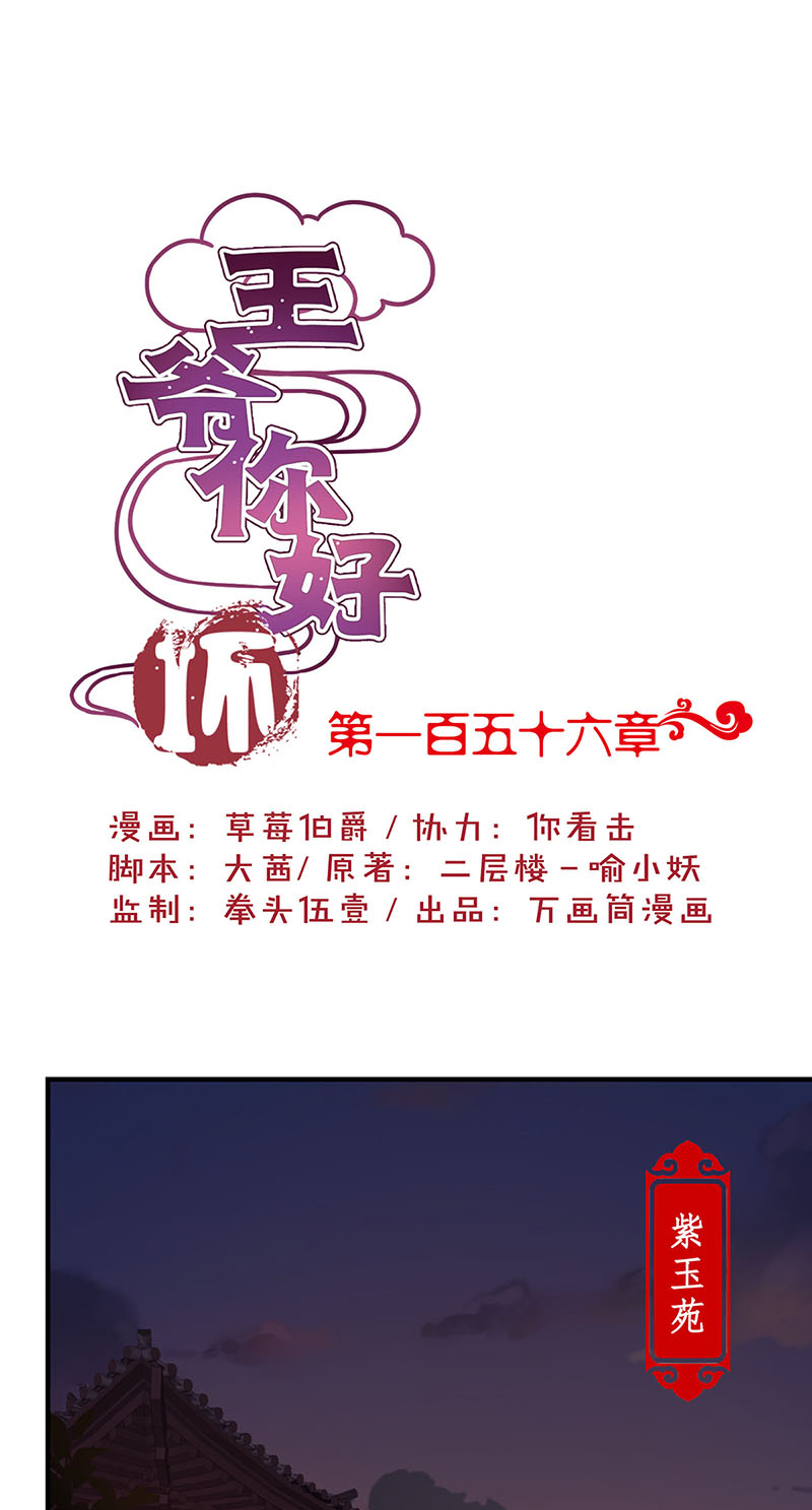 王爷你好坏-第一百五十六话