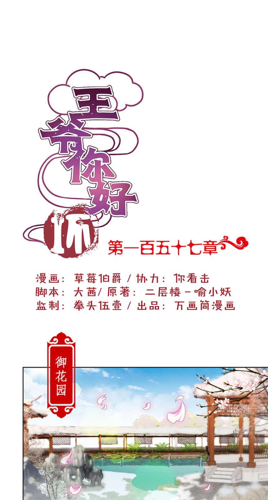 王爷你好坏-第一百五十七话