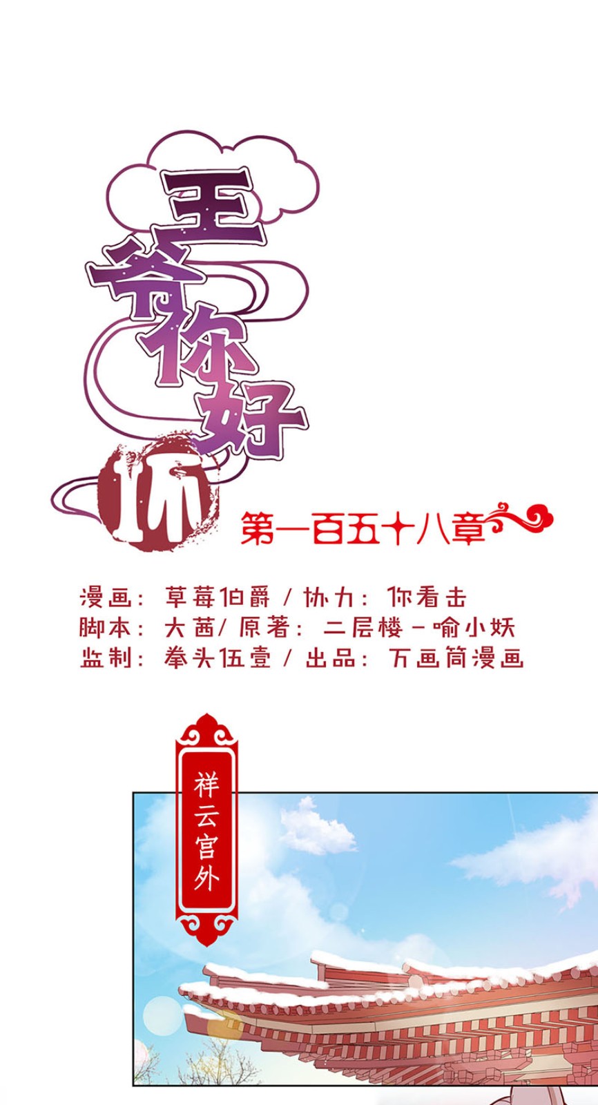王爷你好坏-第一百五十八话