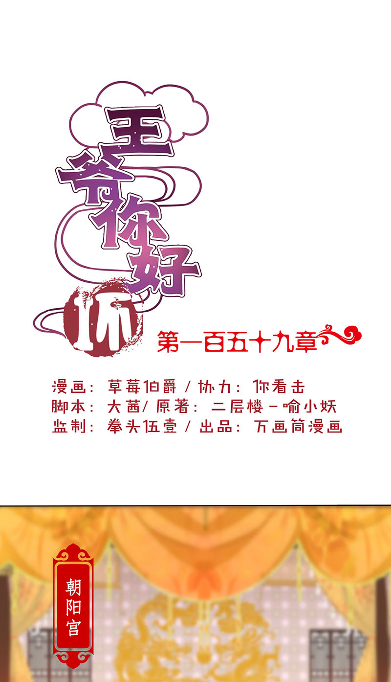 王爷你好坏-第一百五十九话