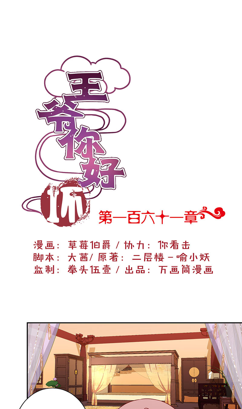 王爷你好坏-第一百六十一话